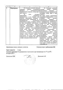 19542-Сертификат Имунофан, суппозитории ректальные 90 мкг 5 шт-8