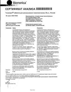 19551-Сертификат Тонзипрет, таблетки для рассасывания 50 шт-5