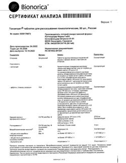 19551-Сертификат Тонзипрет, таблетки для рассасывания 50 шт-9
