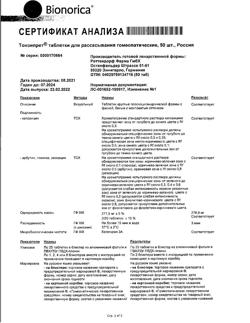 19551-Сертификат Тонзипрет, таблетки для рассасывания 50 шт-3