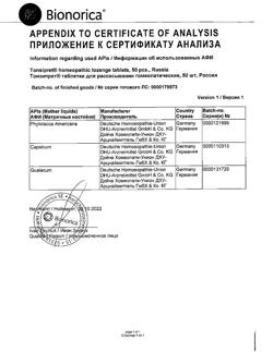 19551-Сертификат Тонзипрет, таблетки для рассасывания 50 шт-7