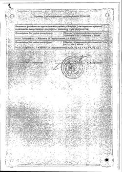 Сертификат ТОЛПЕРИЗОН ТАБЛЕТКИ ПОКРЫТЫЕ ПЛЕНОЧНОЙ ОБОЛОЧКОЙ 150 МГ   №30-1