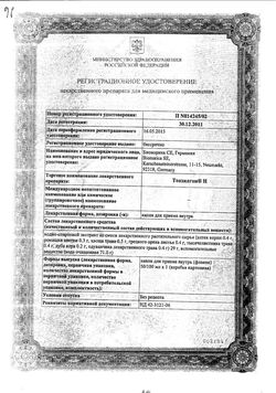 Сертификат ТОНЗИЛГОН Н КАПЛИ ДЛЯ ПРИЕМА ВНУТРЬ  100 МЛ №1-2