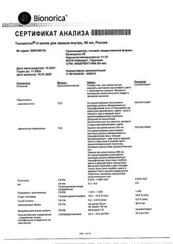 19563-Сертификат Тонзилгон Н, капли для приема внутрь 50 мл 1 шт-1