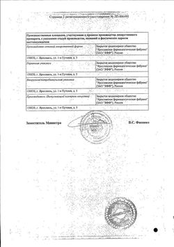 Сертификат СТРЕПТОЦИД ПОРОШОК ДЛЯ НАРУЖНОГО ПРИМЕНЕНИЯ  5 Г №1-1