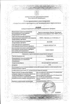 Сертификат СТРЕПТОЦИД ПОРОШОК ДЛЯ НАРУЖНОГО ПРИМЕНЕНИЯ  5 Г №1-2