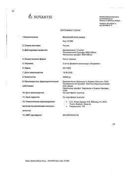 19583-Сертификат Макситрол, капли глазные 5 мл 1 шт-1