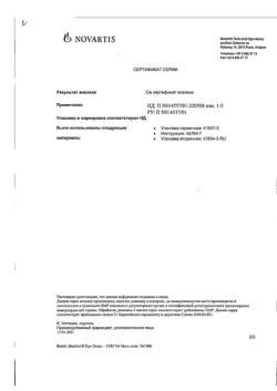 19583-Сертификат Макситрол, капли глазные 5 мл 1 шт-4