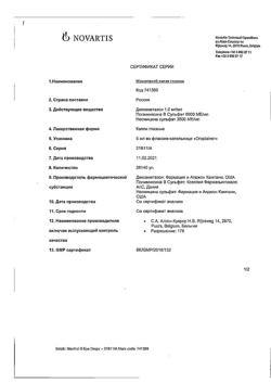 19583-Сертификат Макситрол, капли глазные 5 мл 1 шт-7