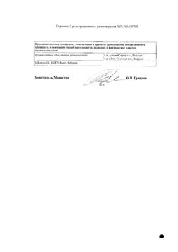 19583-Сертификат Макситрол, капли глазные 5 мл 1 шт-6