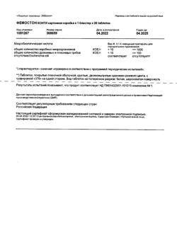 19586-Сертификат Фемостон конти, таблетки покрыт.плен.об. 28 шт-1