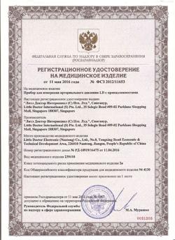 19592-Сертификат Тонометр Little Doctor LD-80 без стетоскопа 3 манжеты 7-12 см 11-19 см 18-26 см, 1 шт-1