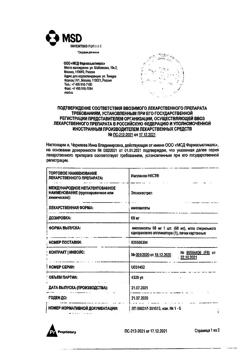 19595-Сертификат Импланон НКСТ, имплантат 68 мг 1 шт-1