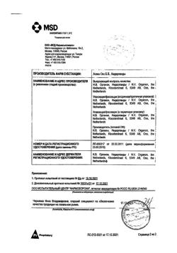 19595-Сертификат Импланон НКСТ, имплантат 68 мг 1 шт-2