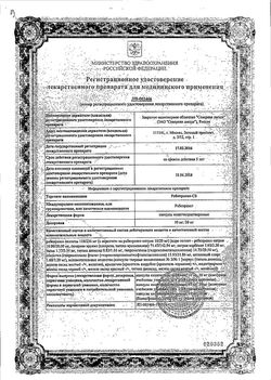 Сертификат РАБЕПРАЗОЛ-СЗ КАПСУЛЫ КИШЕЧНОРАСТВОРИМЫЕ 10 МГ   №14-2