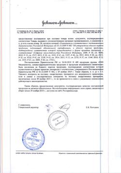 19605-Сертификат Инвега, таблетки пролонг действия покрыт.об. 6 мг 28 шт-2