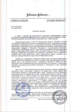 19605-Сертификат Инвега, таблетки пролонг действия покрыт.об. 6 мг 28 шт-1