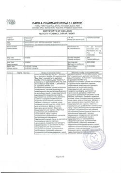 19609-Сертификат Триган-Д, таблетки 100 шт-26
