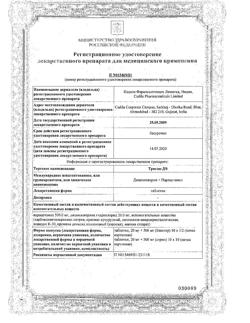 19609-Сертификат Триган-Д, таблетки 100 шт-16