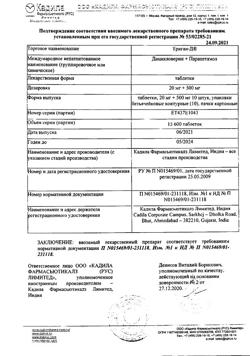 19609-Сертификат Триган-Д, таблетки 100 шт-15
