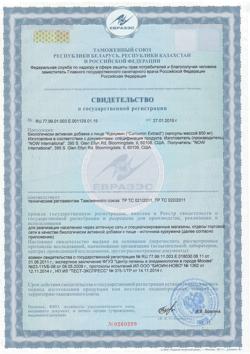 19610-Сертификат Now Curcumin Куркумин 665 мг капсулы вегетарианские, 60 шт.-1