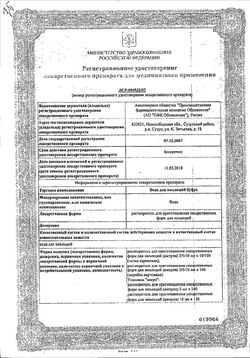Сертификат ВОДА ДЛЯ ИНЪЕКЦИЙ БУФУС РАСТВОРИТЕЛЬ ДЛЯ ПРИГОТОВЛЕНИЯ ЛЕКАРСТВЕННЫХ ФОРМ ДЛЯ ИНЪЕКЦИЙ  2 МЛ №10-1
