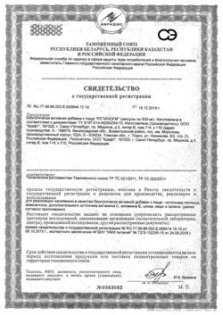 19628-Сертификат Ретинорм, капсулы 500 мг 90 шт.-1