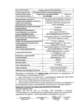 19630-Сертификат Топирамат-АЛСИ, таблетки покрыт.плен.об. 100 мг 30 шт-5
