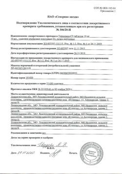 19631-Сертификат Торасемид-СЗ, таблетки 10 мг 60 шт-2