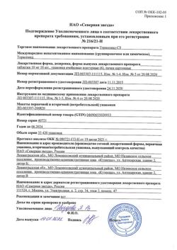19631-Сертификат Торасемид-СЗ, таблетки 10 мг 60 шт-4