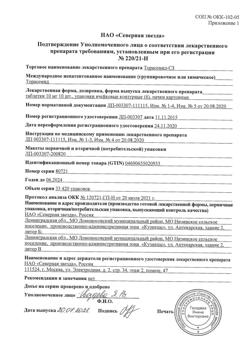 19631-Сертификат Торасемид-СЗ, таблетки 10 мг 60 шт-6