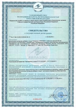19633-Сертификат Orihiro Хлорелла, таблетки 900 шт.-1