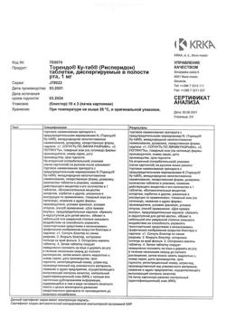 19638-Сертификат Торендо Ку-таб, таблетки диспергируемые в полости рта 1 мг 30 шт-2