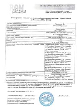 19643-Сертификат Травапресс Дуо, капли глазные (5 мг+0,04 мг)/мл фл 2,5 мл 1 шт-1
