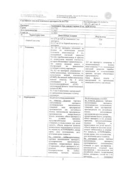 19643-Сертификат Травапресс Дуо, капли глазные (5 мг+0,04 мг)/мл фл 2,5 мл 1 шт-3