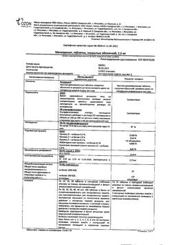 19651-Сертификат Метотрексат, таблетки покрыт.об. 2,5 мг 50 шт-5