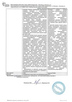 19651-Сертификат Метотрексат, таблетки покрыт.об. 2,5 мг 50 шт-2