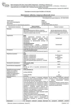 19651-Сертификат Метотрексат, таблетки покрыт.об. 2,5 мг 50 шт-1