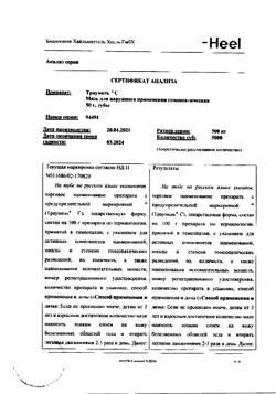 19662-Сертификат Траумель С, мазь для наружного применения 50 г 1 шт-3