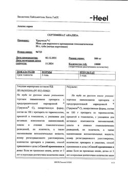 19662-Сертификат Траумель С, мазь для наружного применения 50 г 1 шт-56