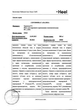 19662-Сертификат Траумель С, мазь для наружного применения 50 г 1 шт-39