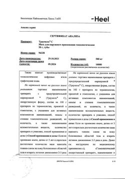 19662-Сертификат Траумель С, мазь для наружного применения 50 г 1 шт-49