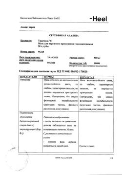 19662-Сертификат Траумель С, мазь для наружного применения 50 г 1 шт-43