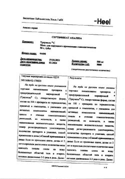 19662-Сертификат Траумель С, мазь для наружного применения 50 г 1 шт-12