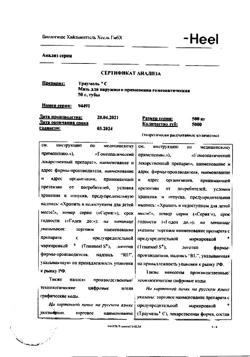 19662-Сертификат Траумель С, мазь для наружного применения 50 г 1 шт-4