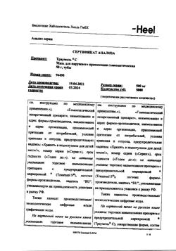 19662-Сертификат Траумель С, мазь для наружного применения 50 г 1 шт-13