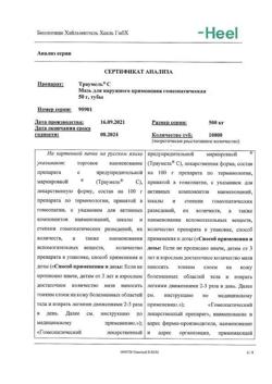 19662-Сертификат Траумель С, мазь для наружного применения 50 г 1 шт-23