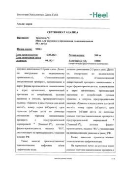 19662-Сертификат Траумель С, мазь для наружного применения 50 г 1 шт-21