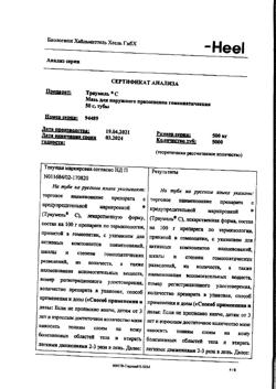 19662-Сертификат Траумель С, мазь для наружного применения 50 г 1 шт-44