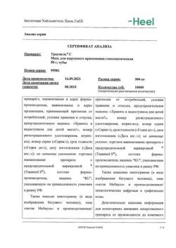 19662-Сертификат Траумель С, мазь для наружного применения 50 г 1 шт-24